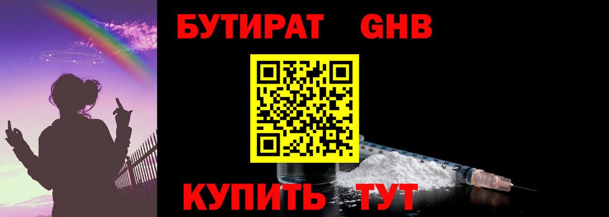 БУТИРАТ бутандиол  Вход с VPN  Озёры 