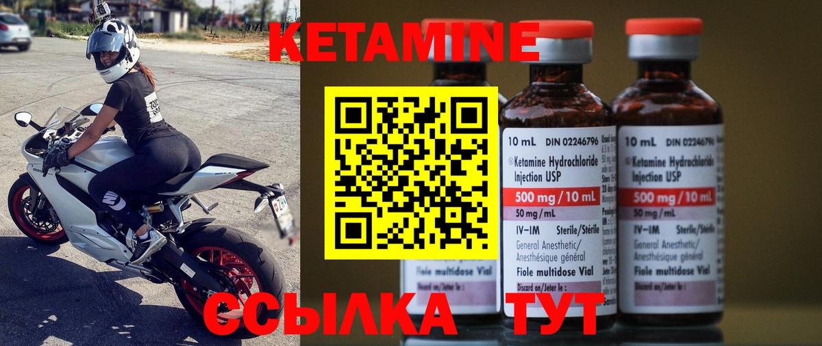 КЕТАМИН VHQ Озёры