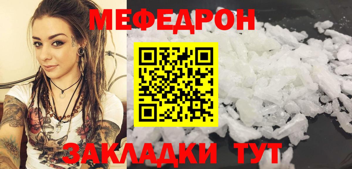 Меф мяу мяу мука Озёры